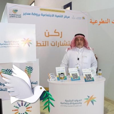 متطوع محترف حاصل على #جائزة العمل التطوعي #جائزة: تعزيز العمل التطوعي #مؤسس مبادرة تمكين العمل التطوعي