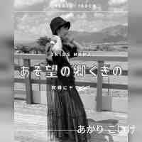 あかり こいけ (@aiarikkoikek) 's Twitter Profile