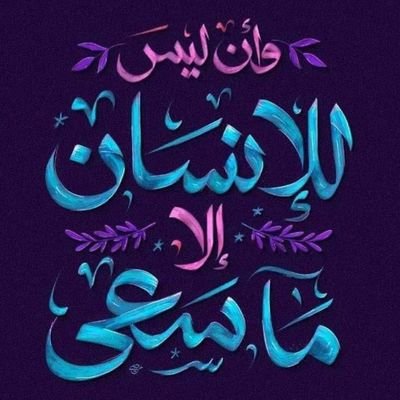 و تأنس النفس في نفس توافقها بالفكر و الطبع و الغايات و القيم