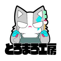 とろまろ工房 (@t0r0mar0factory) 's Twitter Profile Photo とろまろ工房 (@t0r0mar0factory) 's Twitter Profile Photo