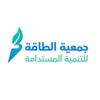 جمعية الطاقة للتنمية المستدامة (@jameiat_taqa) 's Twitter Profile Photo جمعية الطاقة للتنمية المستدامة (@jameiat_taqa) 's Twitter Profile Photo