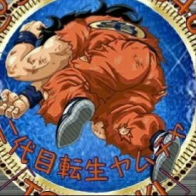此方はフォロー増やすためのaccountでは有りません🙅🆖⤵️ので絡む人のみ🤟👅🐍愉しく學べれる人間と楽しい🥳交流&多彩な方との交流で知性を磨くaccountです🎋 基本フォロー🔙致しますが絡む方絡める方のみ🙏💦💦御了承下さい🙇♂️💦💦ばいちゃ👋ベラス🤟👅🐍