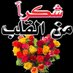 عاشق الوطن (@aldrwbyghylan) Twitter profile photo عاشق الوطن (@aldrwbyghylan) Twitter profile photo