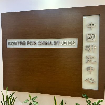 Centre for China Studies at The Chinese University of Hong Kong. Facilitating academic discourse on issues related to Greater China. Posts/RTs ≠ endorsements.