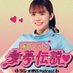 阪田マリンの愛・夢・伝・説♡ (@marin_aiyume) Twitter profile photo 阪田マリンの愛・夢・伝・説♡ (@marin_aiyume) Twitter profile photo