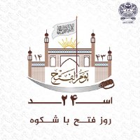 الاماره دری alemarah Dari (@alemarahdari) 's Twitter Profile Photo الاماره دری alemarah Dari (@alemarahdari) 's Twitter Profile Photo