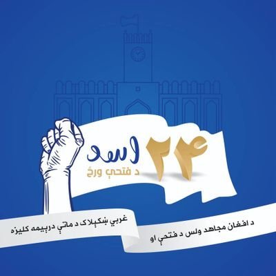 ریښتېا ویل انسان عزتمند کوي او درواغ ویل انسان بې عزته کوي.