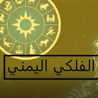 الفلكي اليمني (@hassanbahoot) Twitter profile photo