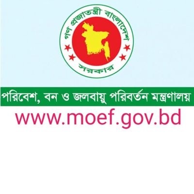 This is the official X (Twitter) handle of the Ministry of #Environment, #Forest and #Climate_Change;
Government of the People's Republic of Bangladesh