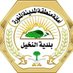 بلدية النخيل (@alnakheel6) Twitter profile photo بلدية النخيل (@alnakheel6) Twitter profile photo