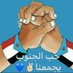 عبدالواحد الحنيشي (@bdalwahd25452) Twitter profile photo عبدالواحد الحنيشي (@bdalwahd25452) Twitter profile photo