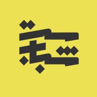 ست شباب (@setshabab_) 's Twitter Profile Photo ست شباب (@setshabab_) 's Twitter Profile Photo