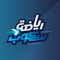 رياضة سكوب (@riyadahscoop) 's Twitter Profile Photo رياضة سكوب (@riyadahscoop) 's Twitter Profile Photo