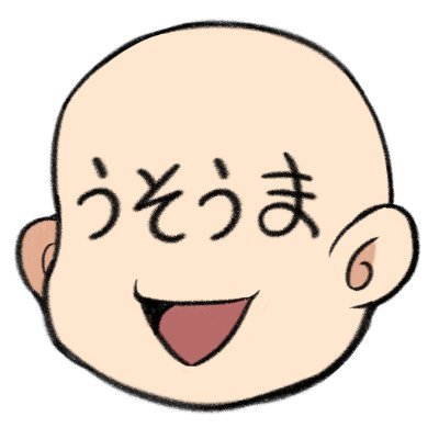うそうま💻＠1日目“タ”33a(東５)さんのプロフィール画像
