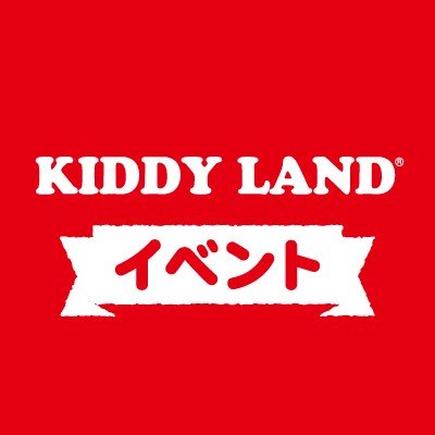 キデイランドのイベント情報アカウントです。
イベントに関する情報はこちらのアカウントから配信します。
お客様からの個別のお問い合わせは、X(旧Twitter)ではお返事出来兼ねますのでご了承ください。