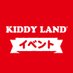 キデイランドイベント (@kiddyevent) Twitter profile photo キデイランドイベント (@kiddyevent) Twitter profile photo