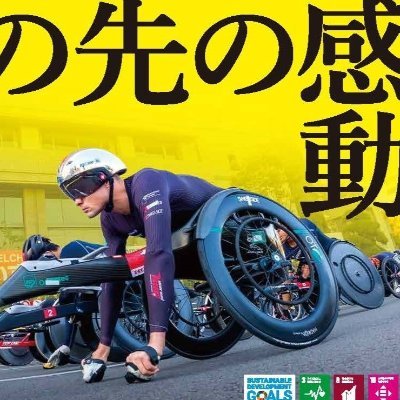 OITA_Wheelchair's profile picture. 大分国際車いすマラソン、パラスポーツの普及促進も行っています #大分国際車いすマラソン  #パラスポーツ