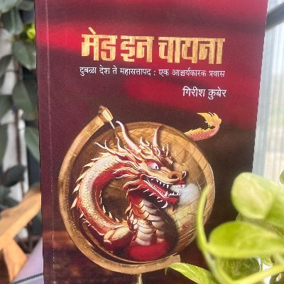 Girish Kuber Profile