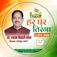 Prof. Shyam Bihari Lal (@mlafaridpur) 's Twitter Profile