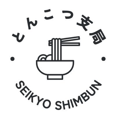 seikyoFK's profile picture. 聖教新聞 本紙・地方版（福岡版、九州版など）の最新情報や見どころを発信｜エモい写真、福岡の食の魅力もポストします｜中の人は記者歴12年｜今迄1000名以上を取材｜今すぐフォローで聖教情報通に #聖教新聞 #福岡グルメ