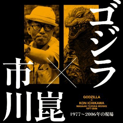グループ研究極本(元特撮秘宝) على X: グループ研究極本(元特撮秘宝) على X: