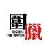 2024 망기무선 가을 교류회 : 작약 (@mdzs_sports2024) Twitter profile photo 2024 망기무선 가을 교류회 : 작약 (@mdzs_sports2024) Twitter profile photo