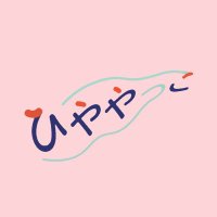 ひややっこ（バンド） (@100daysband) 's Twitter Profile Photo