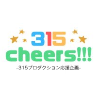 315cheers!!!-315ãããã¯ã·ã§ã³å¿æŽäŒç»- (@315cheers) 's Twitter Profile Photo 315cheers!!!-315ãããã¯ã·ã§ã³å¿æŽäŒç»- (@315cheers) 's Twitter Profile Photo