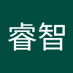 睿智 (@ruzh581987) Twitter profile photo 睿智 (@ruzh581987) Twitter profile photo
