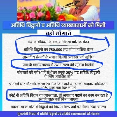 तकनीकी शिक्षा म.प्र. अतिथि व्याख्याताओं के हित अधिकारों महापंचायत घोषणाओं Fix वेतन 50 हज़ार, भविष्य सुरक्षा व नियमितीकरण आदि हेतु चलाया जा रहा है!