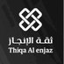 ثقة الإنجاز🧾 (@trust___24) Twitter profile photo ثقة الإنجاز🧾 (@trust___24) Twitter profile photo