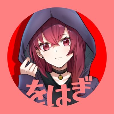 をはぎさんのプロフィール画像