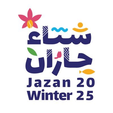 الحساب الرسمي لمهرجان شتاء جازان 2025م | The official account of Jazan Winter festival 2025 نسعد بإستقبال إستفساراتكم ومقترحاتكم عبر الرسائل الخاصة ✨