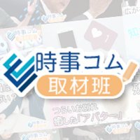 時事ドットコム取材班【公式】 (@jijicomweb) 's Twitter Profile Photo 時事ドットコム取材班【公式】 (@jijicomweb) 's Twitter Profile Photo