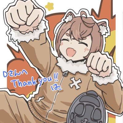 Dさん🍭さんのプロフィール画像