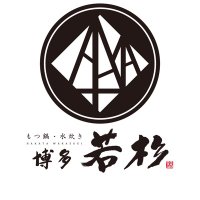 もつ鍋・水炊き 博多若杉【公式】 (@hakatawakasugi) 's Twitter Profile Photo