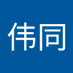 陈伟同 (@vcdesign8664) Twitter profile photo 陈伟同 (@vcdesign8664) Twitter profile photo