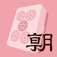 麻雀・Mリーグ-朝日新聞取材班- (@asahi_mahjong1) 's Twitter Profile Photo 麻雀・Mリーグ-朝日新聞取材班- (@asahi_mahjong1) 's Twitter Profile Photo