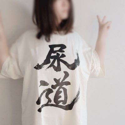 尿道性癖垂れ流し垢。
膀胱に牛乳とかチアシード注入したうえで大量の空気入れてから出す人。
女の子の尿道プレイ動画をSinParty(下記URL)にて公開/販売中♡
凍結保険@sakurai_mafuyu2
V媒体@sakurai_manatsu
ほしいも https://t.co/Turwm9zcYx