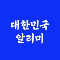 대한민국 알리미_KR (@south_k_alarm) 's Twitter Profile Photo 대한민국 알리미_KR (@south_k_alarm) 's Twitter Profile Photo