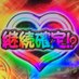 あんどーなつ(こしあん) (@4awbnautesmmy7c) Twitter profile photo あんどーなつ(こしあん) (@4awbnautesmmy7c) Twitter profile photo
