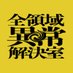 『全領域異常解決室』フジテレビ水10ドラマ【公式】 (@zenketsu_fujitv) Twitter profile photo 『全領域異常解決室』フジテレビ水10ドラマ【公式】 (@zenketsu_fujitv) Twitter profile photo