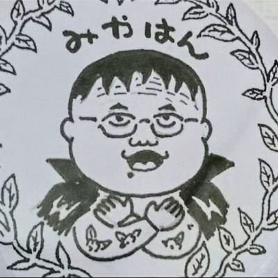 みやはんさんのプロフィール画像