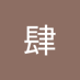 新村阿城 (@a1879068788) Twitter profile photo 新村阿城 (@a1879068788) Twitter profile photo