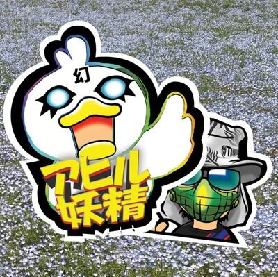 車・スケボー・動物・ミリタリーなど発信していきたいと思うユル系スケーターかも🤩❓　　北関東応援中

🌊🌊🌴🌴🌴💎TikTok💎💎You Tube💎【アヒルカ St】ヨロシク👍✨

〘CLICK〙➡⇒➡⇒https://t.co/XHRwSfQ4A3