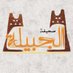 الجبيلة (@jubailahnews) Twitter profile photo الجبيلة (@jubailahnews) Twitter profile photo