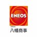 【公式】ENEOS佐和田SS 有限会社八幡商事 (@yahatashoji1972) Twitter profile photo 【公式】ENEOS佐和田SS 有限会社八幡商事 (@yahatashoji1972) Twitter profile photo