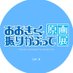 おおきく振りかぶって原画展【公式】 (@oofuri_ex) Twitter profile photo おおきく振りかぶって原画展【公式】 (@oofuri_ex) Twitter profile photo