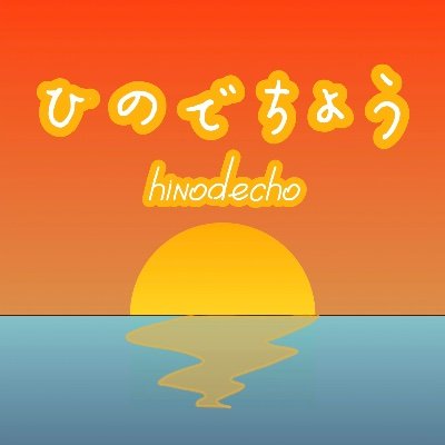 【京王競馬場線1550往復の記録】
【フォロバ100】
音鉄/再現鉄/耐久鉄/旅鉄/駅鉄/乗り鉄
DAW/Cakewalk、Logic
エミュ/DX7 V、D-50、XV5080、M1、Triton

ゆるサブ(｡-∀-｡)
https://t.co/dkI4HhUwtw