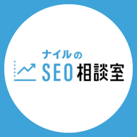 ナイルのSEO相談室(旧:SEO HACKS) (@seohacks_net) 's Twitter Profile Photo ナイルのSEO相談室(旧:SEO HACKS) (@seohacks_net) 's Twitter Profile Photo